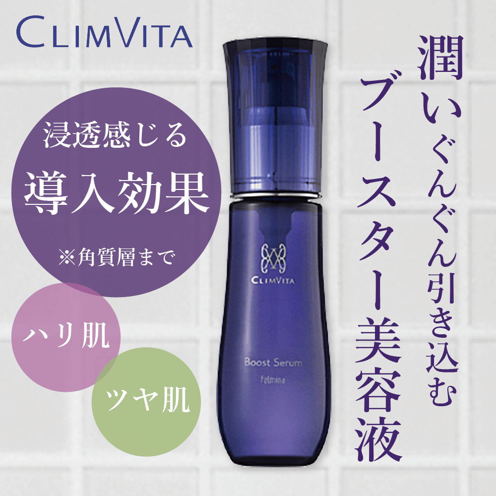 CLIM VITA / クリムヴィータ ブーストセラム <50g>