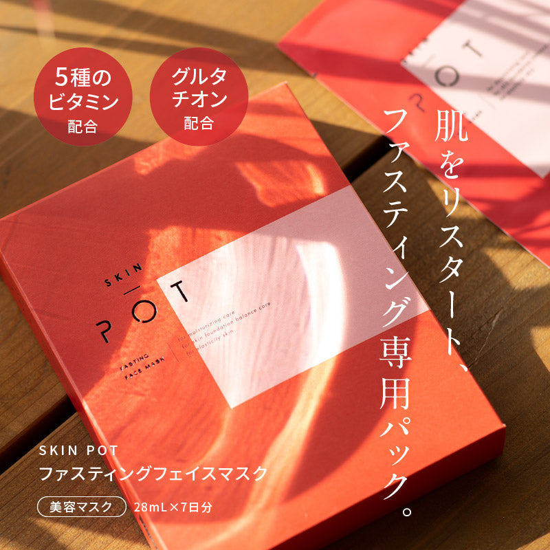 SKIN POT ファスティング フェイスマスク <28ml×7日分>