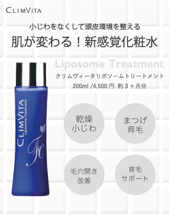 CLIM VITA / クリムヴィータ リポソームトリートメント <200ml>