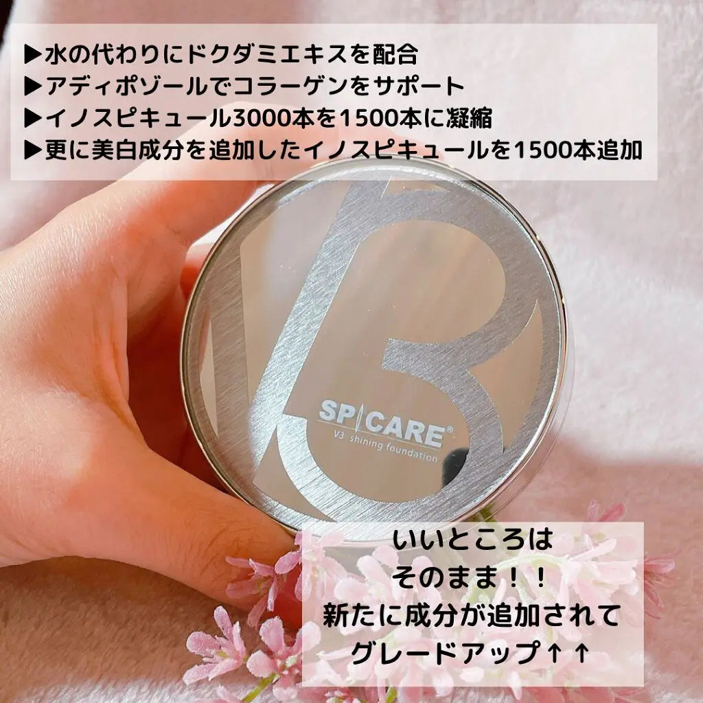 SPICARE / スピケア V3 シャイニングファンデーション <15g>
