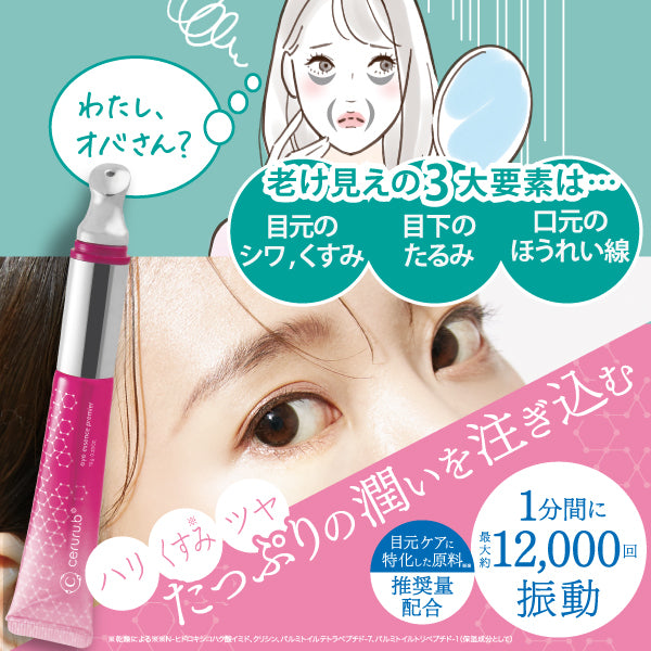 ceruru.b / セルル アイエッセンス プレミア <15g>