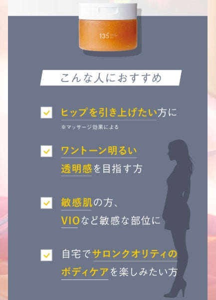 135°/イチサンゴーマル スクラブ アンド バスシュガー