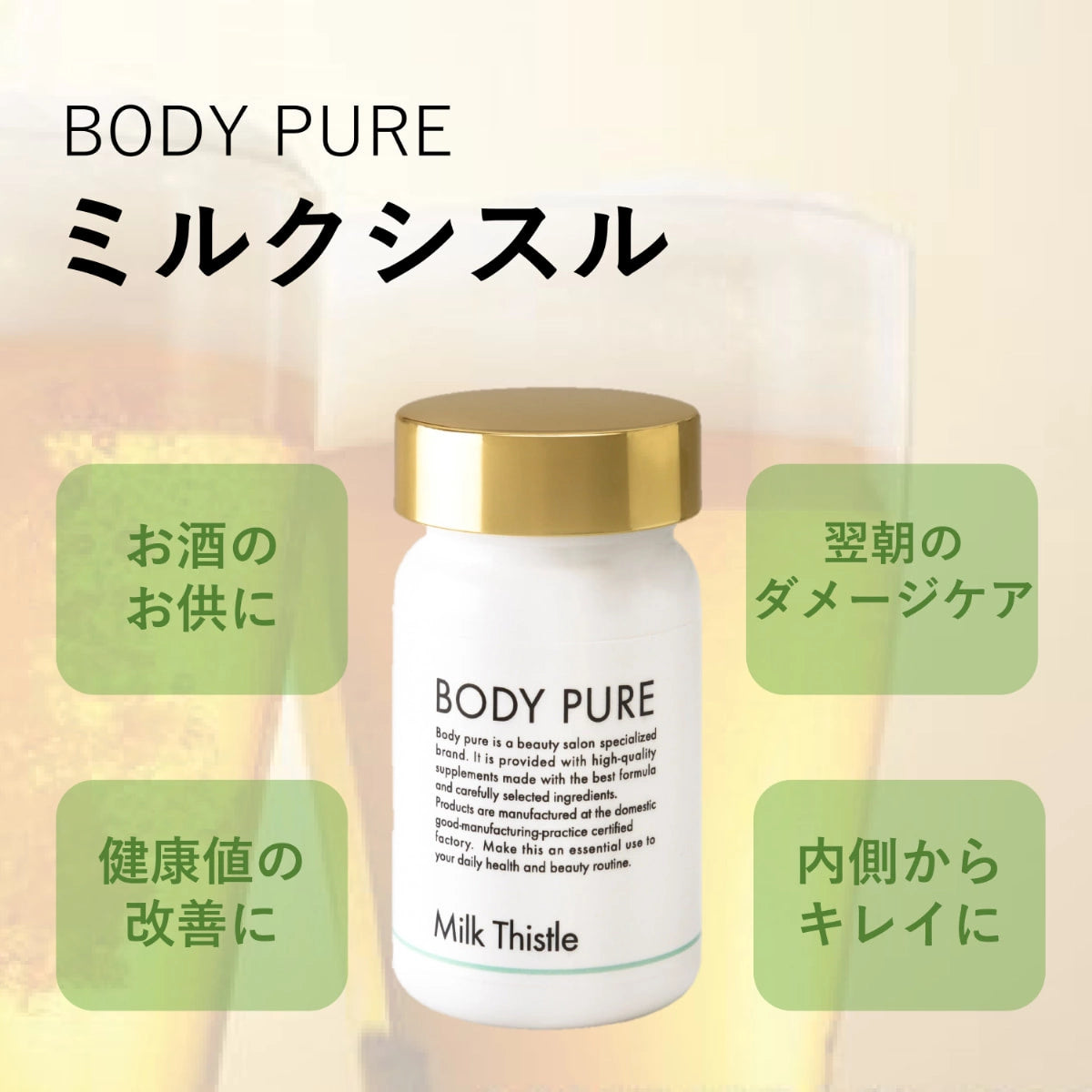 BODY PURE ミルクシスル <90粒>