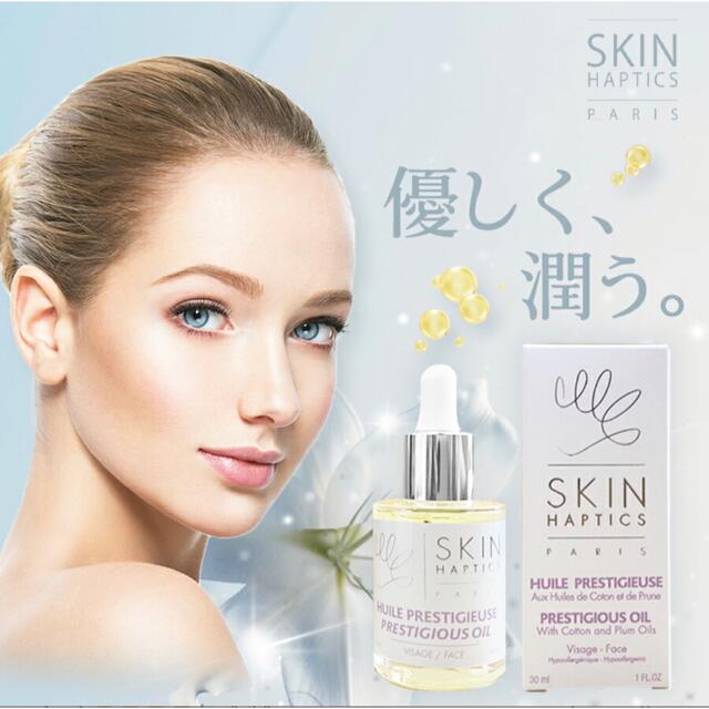 スキンハプティクス デリケートオイルセラム <30ml>
