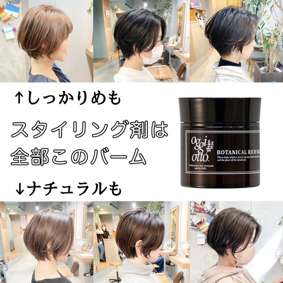 oggi otto / オッジィオット ボタニカル リッチ バーム【容量:2サイズあり】 <50g・150g>