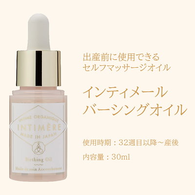 INTIME ORGANIQUE / アンティーム オーガニック インティメール バーシングオイル <30ml>
