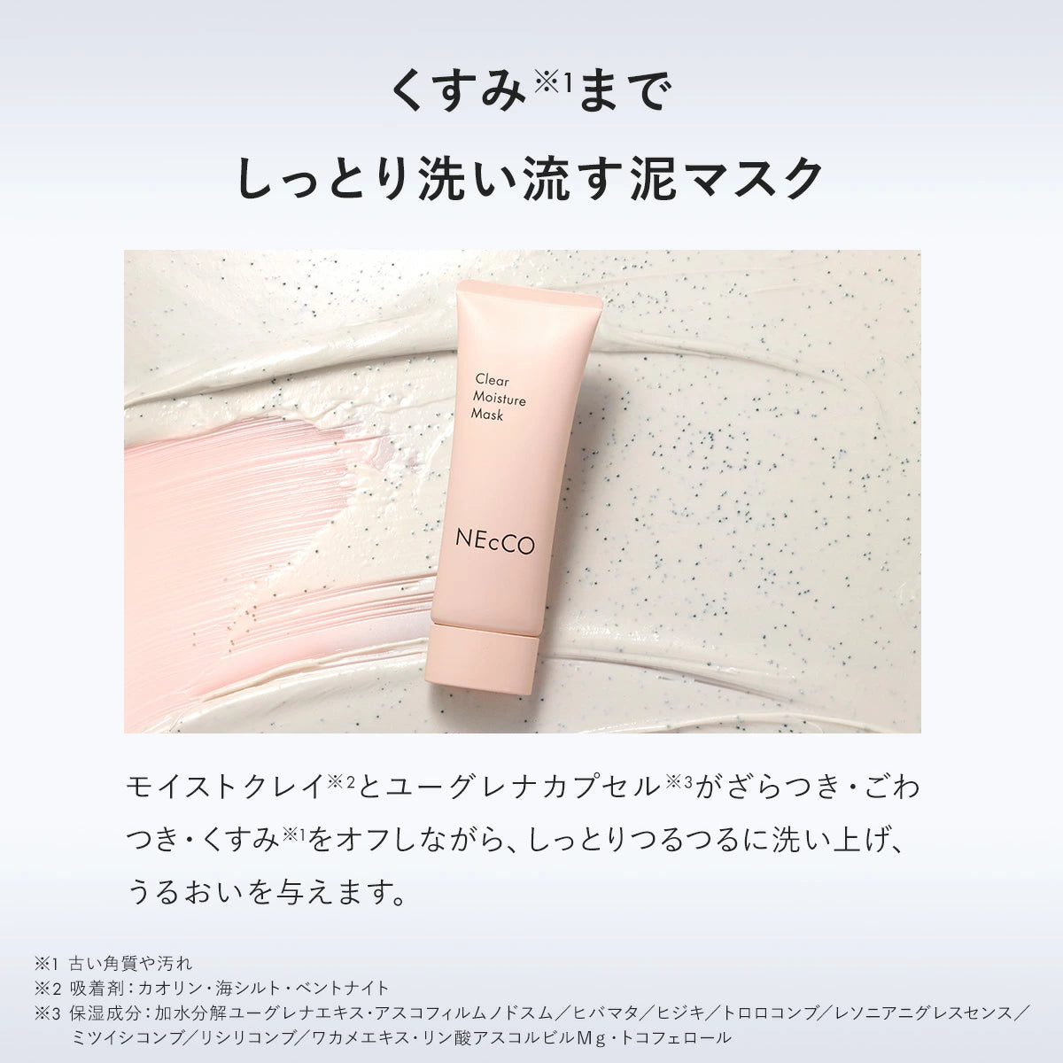 NEcCO / ネッコ クリアモイストマスク <60g>