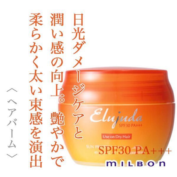 エルジューダ サンプロテクト バーム <40ml>
