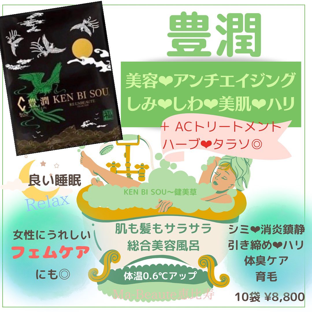 リアボーテ 健美草(入浴剤)【3種類あり】 <25g×10枚入り>