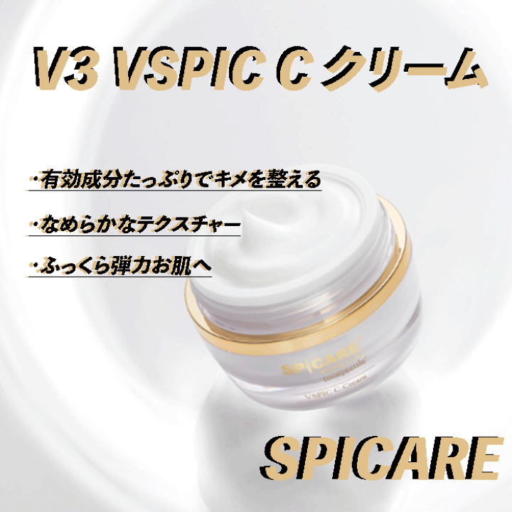 【現品限り‼/アウトレット】SPICARE / スピケア V3 VSPIC C クリーム(クリーム) <50ml>