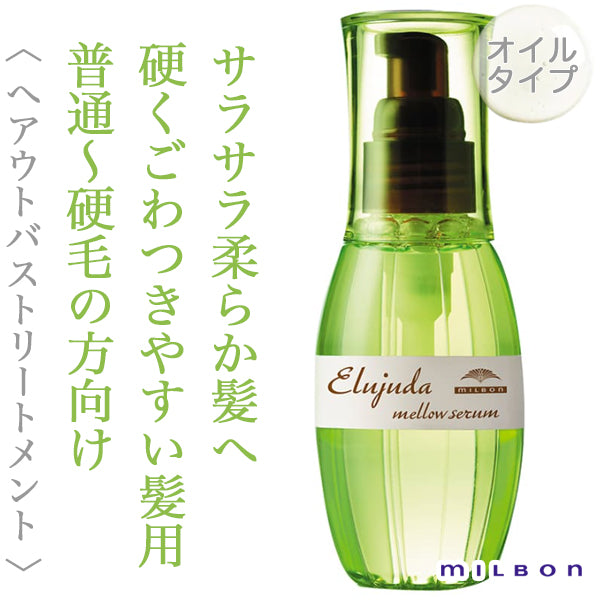 【現品限り‼/アウトレット】エルジューダ メロウセラム <120ml>