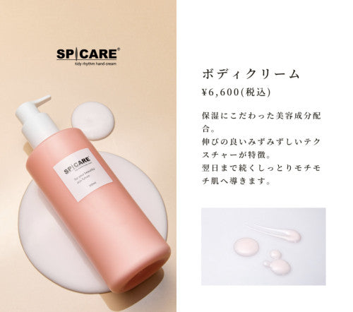 SPICARE / スピケア タイディリズムボディクリーム <500ml>