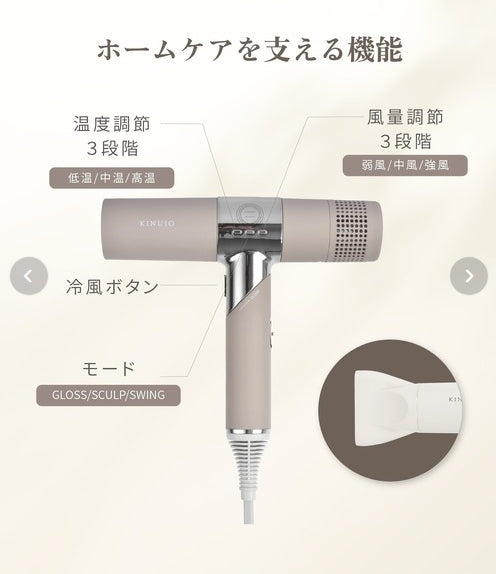 KINUJO Hair Dryer <2色> キヌージョヘアドライヤー
