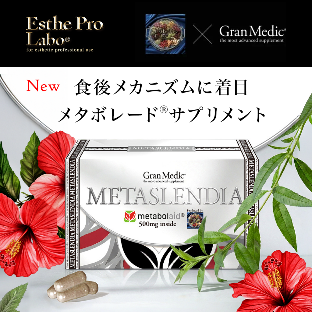 Esthe Pro Lab / エステプロラボ メタスレンディア(METASLENDIA) <60粒入>