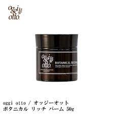 oggi otto / オッジィオット ボタニカル リッチ バーム【容量:2サイズあり】 <50g・150g>