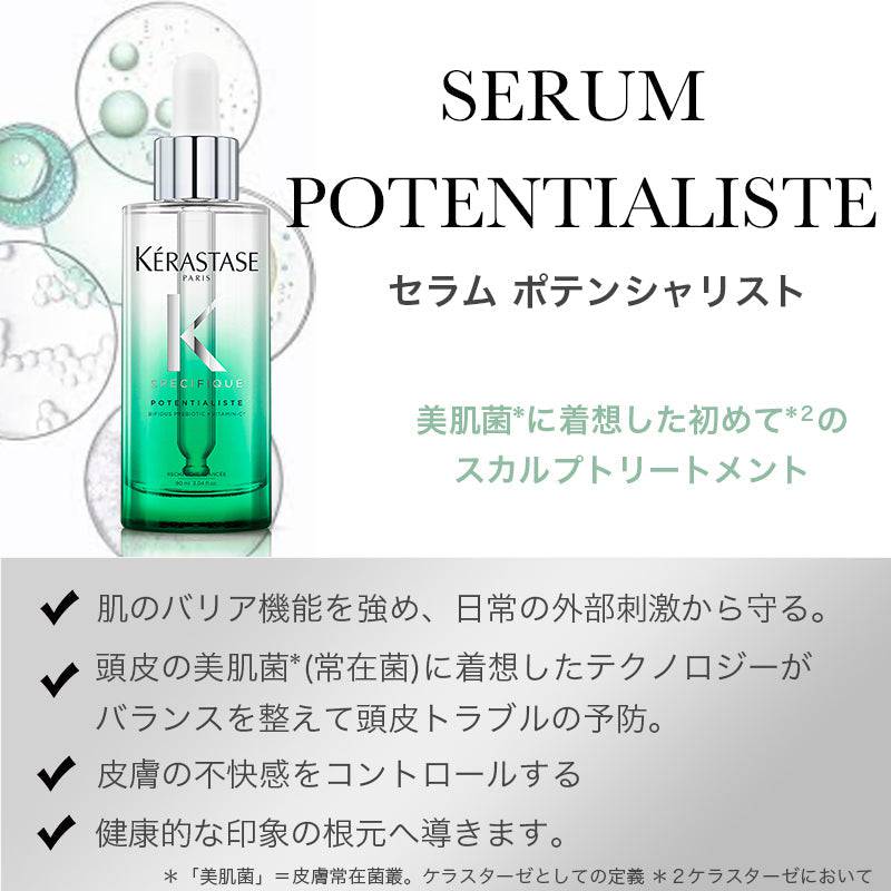 KERASTASE / ケラスターゼ スペシフィック セラム ポテンシャリスト <90ml>