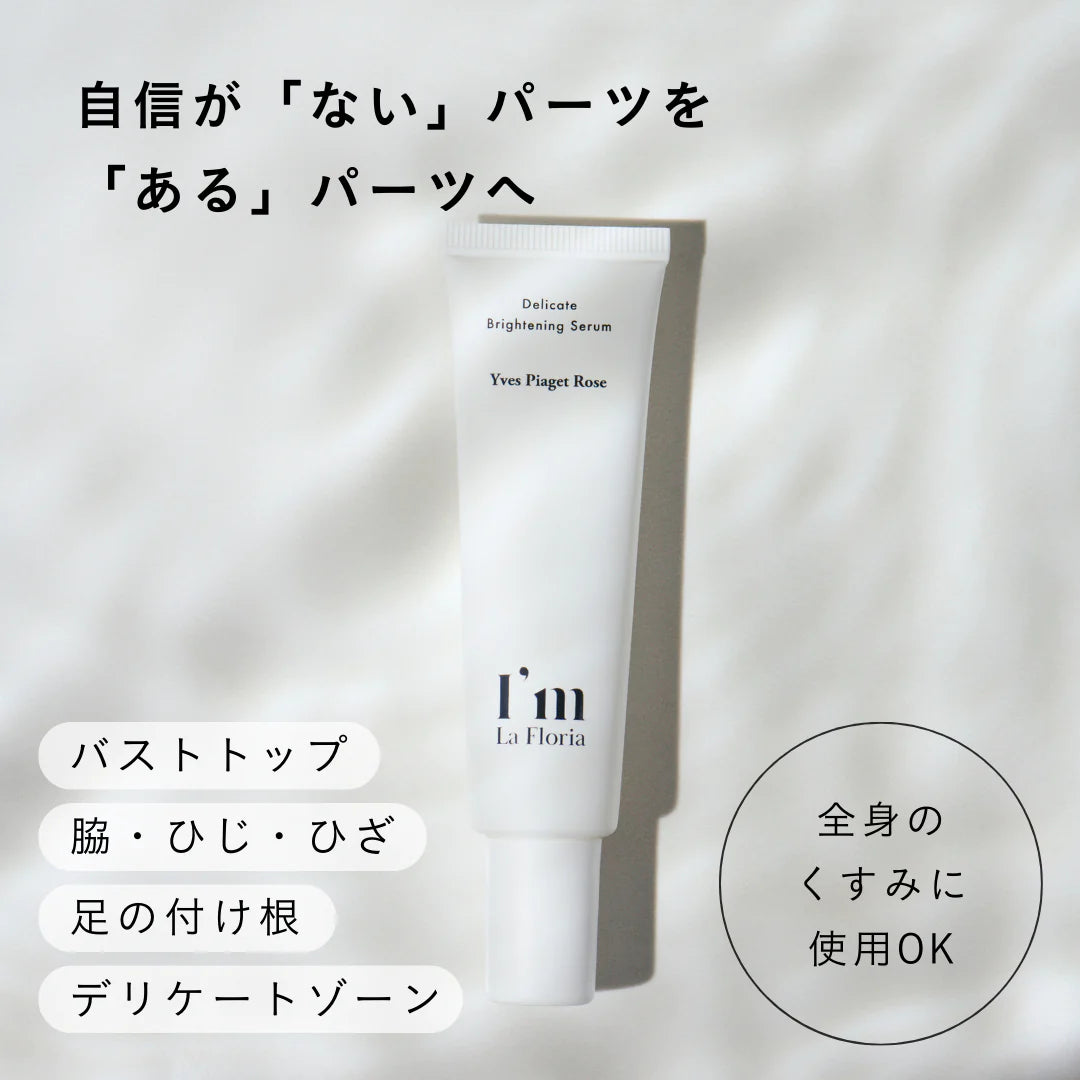 I'm La Floria / アイム ラ フロリア デリケートブライトニングセラム(医薬部外品) <30ml>
