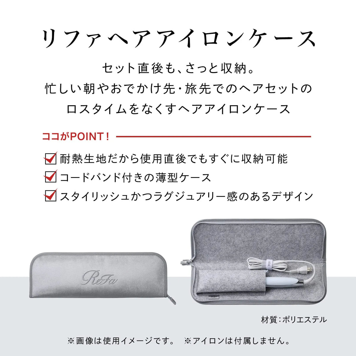 ReFa/リファ ReFa HAIR IRON CASE リファヘアアイロンケース