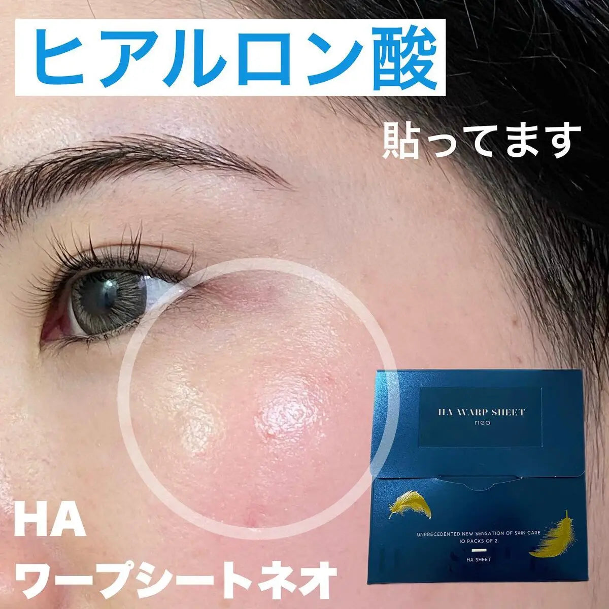 【現品限り‼/アウトレット】HA ワープシート ネオ <2シート×10パック入り>