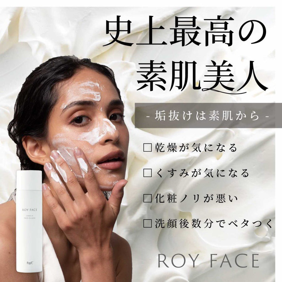 【現品限り‼/アウトレット】ROYFACE / ロイフェイス WHプレスインマスク <100g>