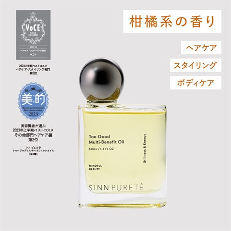 SINN PURETE / シンピュルテ トゥーグッド マルチベネフィットオイル Stillness and Energy(静けさとエナジー)【容量:2サイズあり】 <50ml・詰替え用200ml>