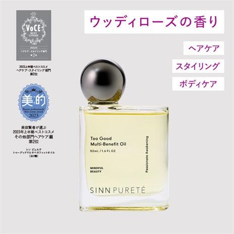 SINN PURETE / シンピュルテ トゥーグッド マルチベネフィットオイル Passionate Awakening(情熱的な目覚め)【容量:2サイズあり】 <50ml・詰替え用200ml>