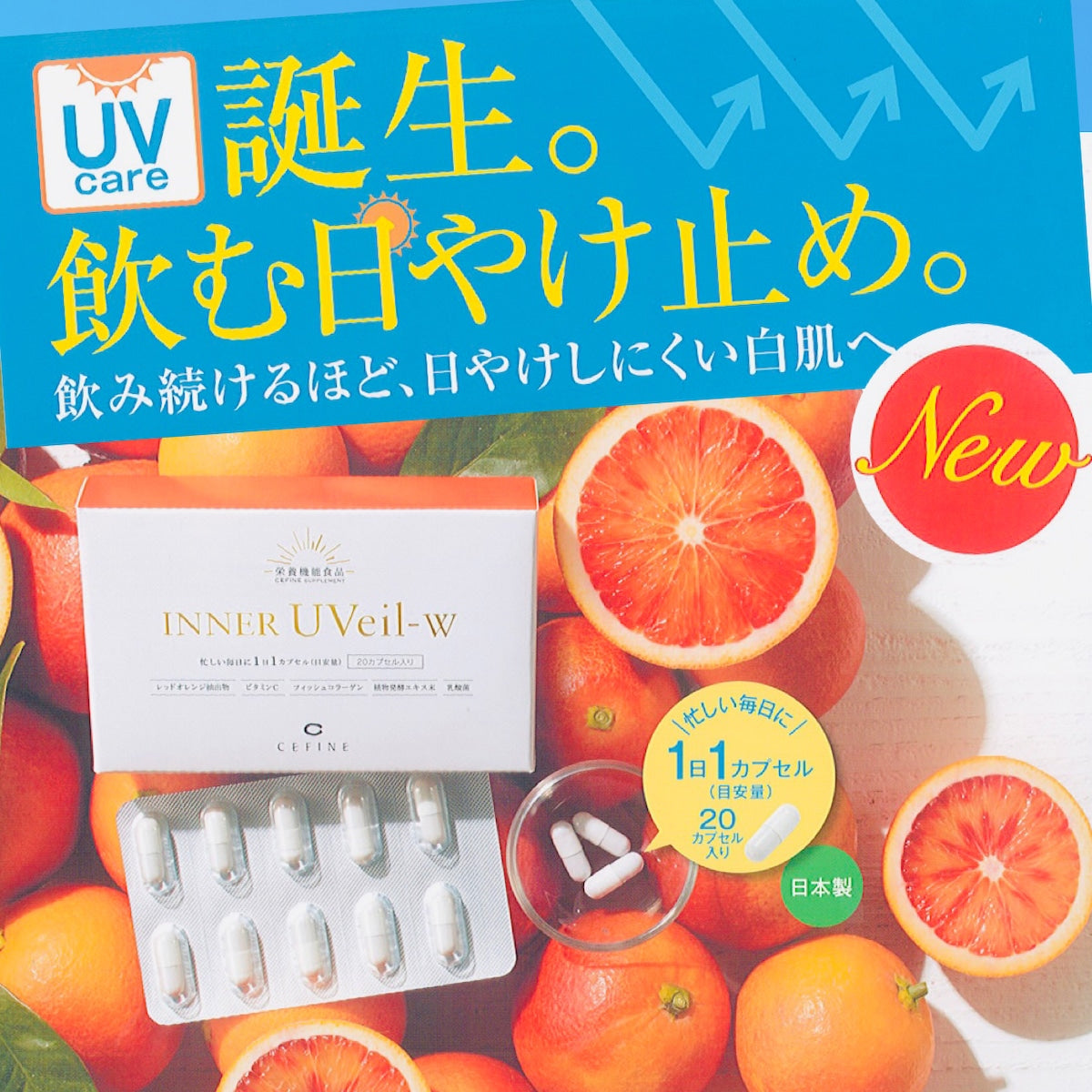 CEFINE / セフィーヌ インナー ユーヴェールW NP(飲む日焼け止め) <20粒>