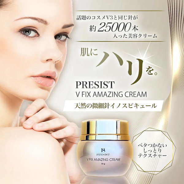PRESIST / プレジスト V フィックスアメージングクリーム <50g>