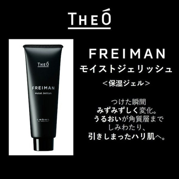 THEO / ジオ フレイマン モイストジェリッシュ(保湿ジェル) <80ml>