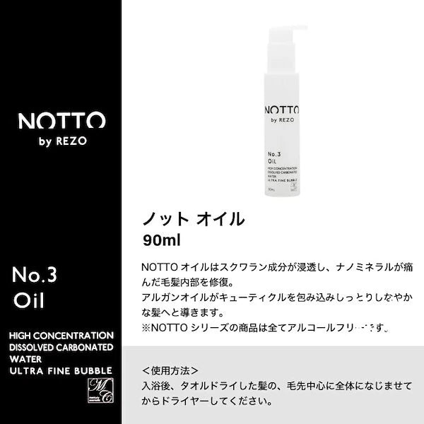 NOTTO / ノット オイル <90ml>
