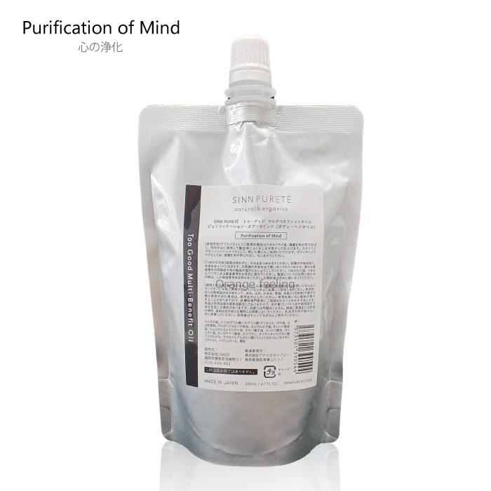 SINN PURETE / シンピュルテ トゥーグッド マルチベネフィットオイル Purification of Mind(心の浄化)【容量:2サイズあり】 <50ml・詰替え用200ml>