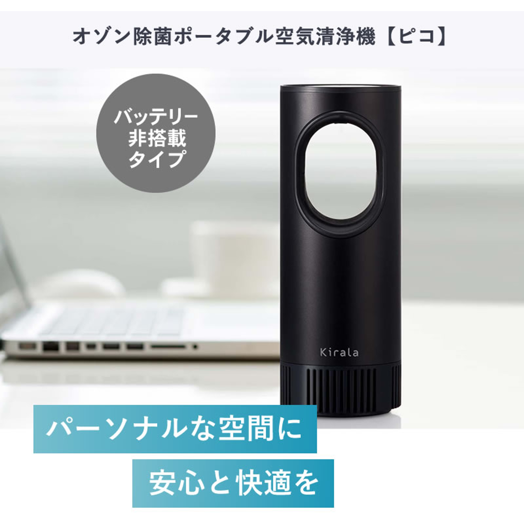 キララエアー picco(USB電源タイプ※バッテリー非搭載)