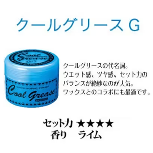 クールグリース G <210g>