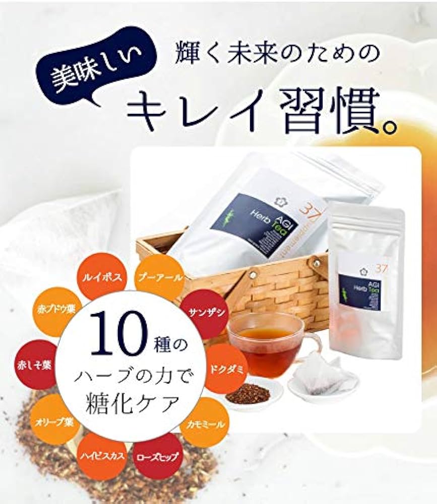 37℃サプリメント AGIハーブティー 【容量:2サイズあり】 <5包・30包>