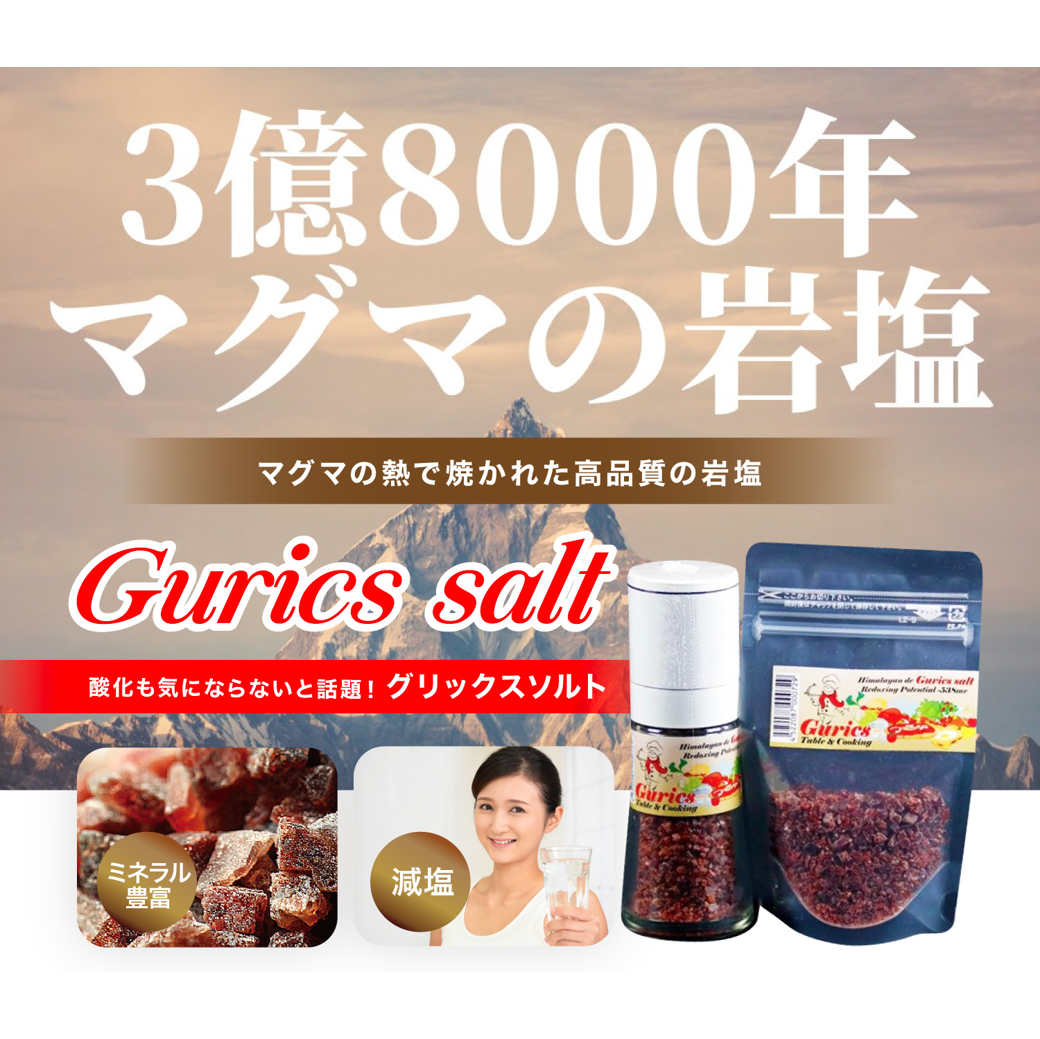 グリックスソルト【2タイプあり】 <60g・詰替え用60g>
