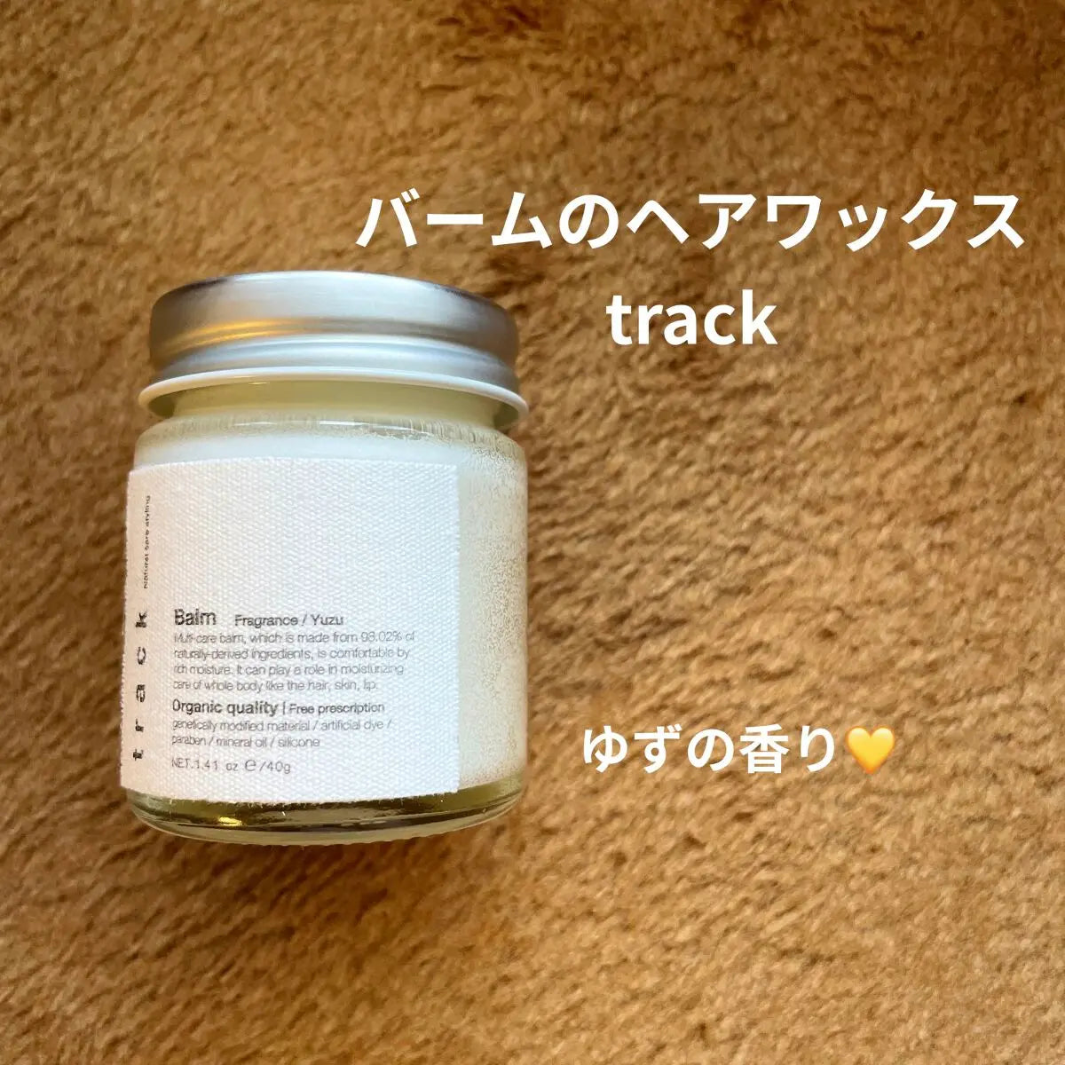 track / トラック バーム <40g>
