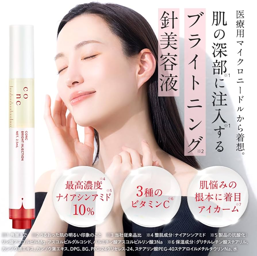 conc / コンク ブライトインジェクション <2.5ml> ★NEW★