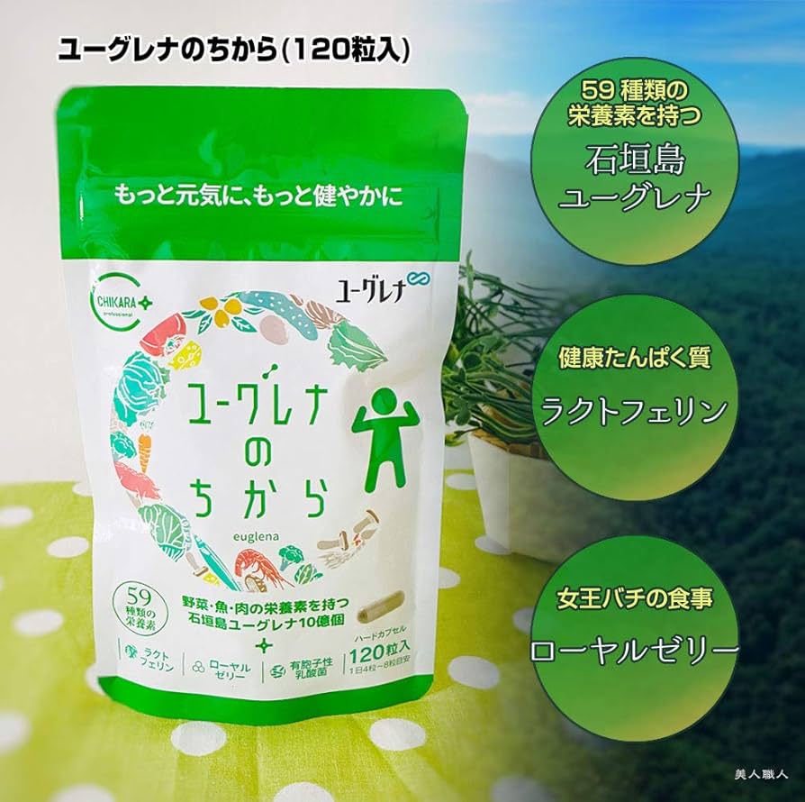 ユーグレナ ユーグレナのちから【容量:3種類あり】 <40粒・120粒・240粒>