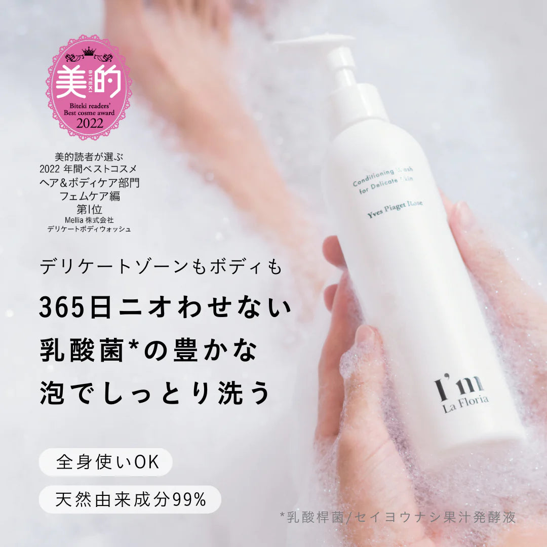 I'm La Floria / アイム ラ フロリア デリケートボディウォッシュ <250ml>