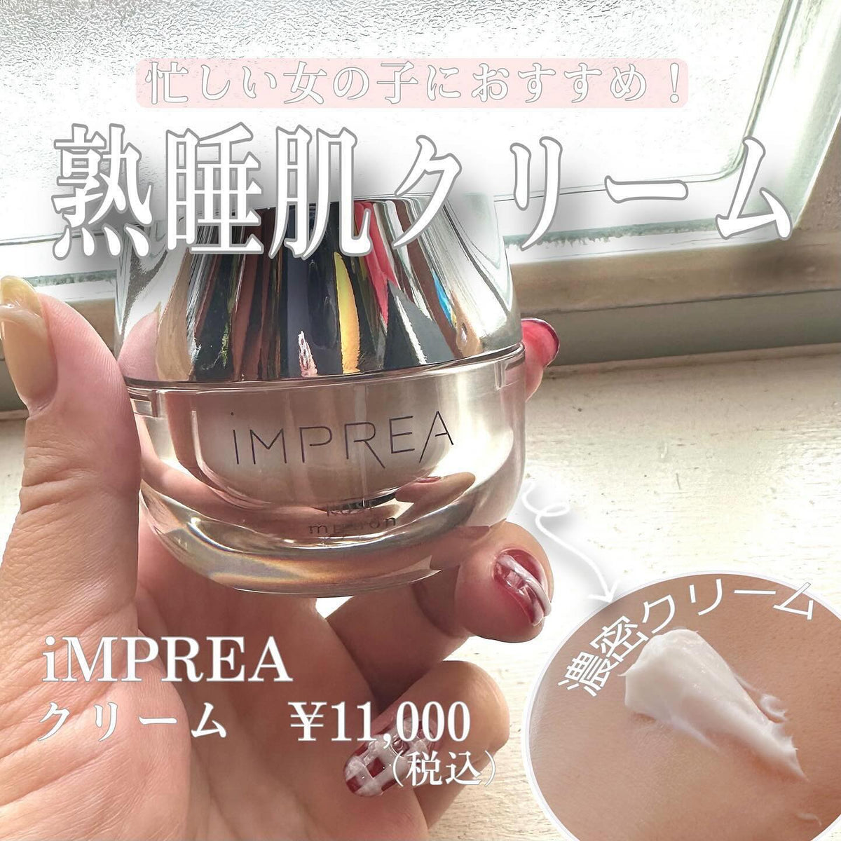 【現品限り‼/アウトレット】iMPREA / インプレア クリーム <30g>