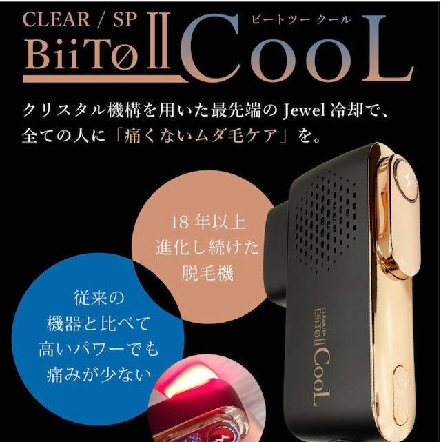 ビートⅡ クール