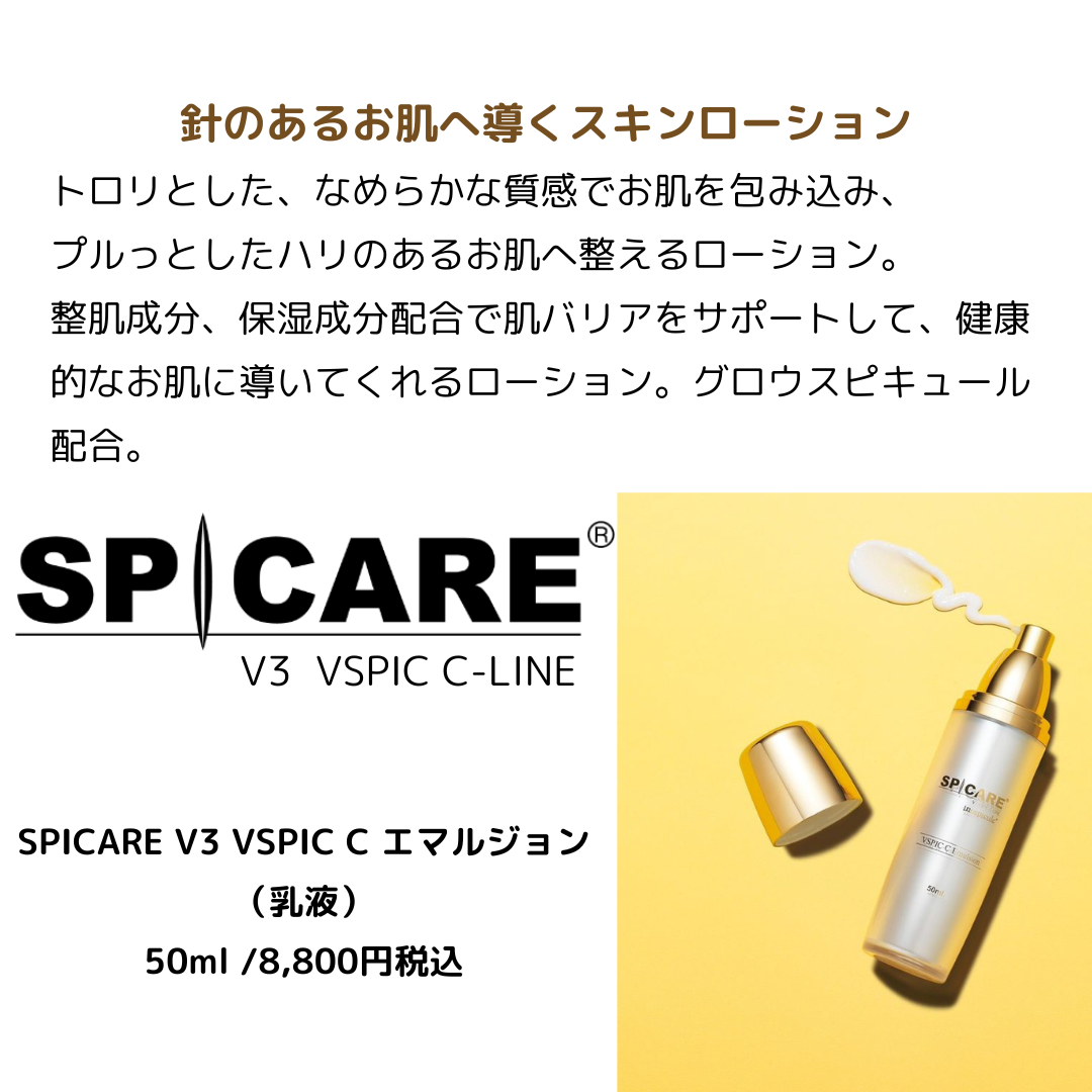 【現品限り‼/アウトレット】SPICARE / スピケア V3 VSPIC C エマルジョン(乳液) <50ml>