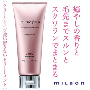 jemile fran / ジェミールフラン メルティバター <100g>