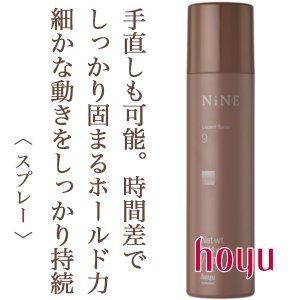 NiNE / ナイン ルーセントスプレー9【容量:2サイズあり】 <50g・180g>