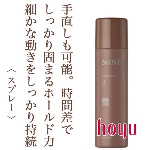NiNE / ナイン ルーセントスプレー9【容量:2サイズあり】 <50g・180g>