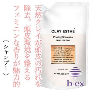 クレイエステ プライミングシャンプー ピンククレイ【容量:2サイズあり】 <400ml・詰替800ml>