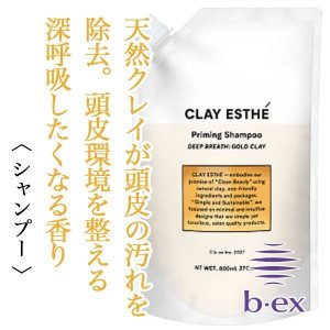 クレイエステ プライミングシャンプー ゴールドクレイ【容量:2サイズあり】 <400ml・詰替800ml>