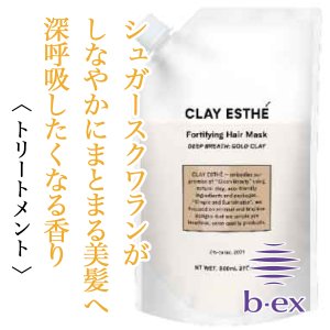 クレイエステ フォーティファイングヘアマスク ゴールドクレイ【容量:2サイズあり】 <400ml・詰替800㎖>