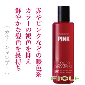 QUALUCIA / クオルシア カラーシャンプー【カラー:5色あり】 <250ml>