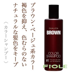 QUALUCIA / クオルシア カラーシャンプー【カラー:5色あり】 <250ml>